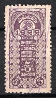 1922 '5' Georgia, Revenue Stamp (Canceled)