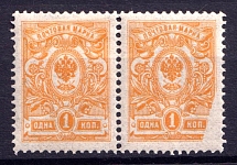 1908-23 1k Russian Empire, Pair (Missed Printing)