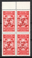 1960 10c Ethiopia, Block of Four (DOUBLE + INVERTED Overprint, Print Error, MNH)