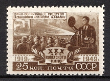 1950 25k 30th Anniversary of the Soviet Motion Picture, Soviet Union, USSR, Russia (Zv. 1411, Full Set)