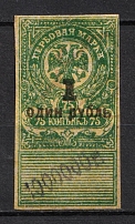 1921 1000000r Omsk, Inflation, Far East, Revenue Stamp Duty, Civil War, Russia