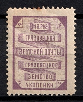 1894 4k Gryazovets Zemstvo, Russia (Schmidt #75)