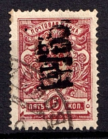 1920 Kharkiv '5 РУБ', Mi. 4 I A, Local Issue, Russia, Civil War (DOUBLE Overprint, Reading UP, Signed, Canceled)