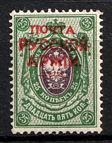 1920 on 25k Wrangel Issue Type 1, Russia, Civil War (New Value Omitted, MNH)