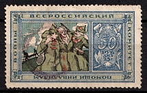 50r All-Russian Help Invalids Committee, Russia, Cinderella, Non-Postal (Canceled)