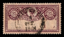 1899 25R Russian Empire Revenue, Russia, Savings Stamp (Canceled)