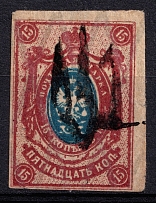 1918 15k Nova Pryluka Local, Ukrainian Tridents, Ukraine (Bulat 2439, Unpriced, CV $+++)