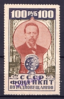 1926 100r People's Commissariat for Posts and Telegraphs `НКПТ`, Russia (Rare, Specimen)