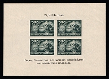 1944 Red Army raised the Blocade of Leningrad, Soviet Union, USSR, Russia, Souvenir Sheet (Zag. Бл. 4 II, CV $60, MNH)