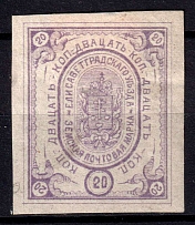1882 20k Yelisavetgrad Zemstvo, Russia (Schmidt #20, CV $50)