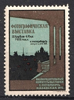 1912 Saint Petersburg, Photographic Exhibition, Russia