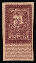 1919 2r Rostov-on-Don, South Russia, Revenue Stamp Duty, Civil War, Russia, Non-Postal (MNH)