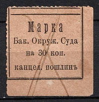 1880 30k Baku, Russian Empire Revenue, Court Chancellery Fee (Yellowish Paper, Canceled)