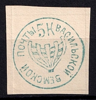 1878 5k Vasil Zemstvo, Russia (Schmidt #4, CV $120)
