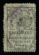 1917 50k Voronezh, RSFSR Revenue, Russia, Food Fee (Canceled)