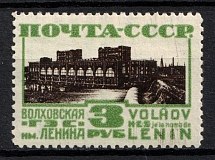 1929 The First Issue of the USSR Third Definitive Set of the Postage Stamps, Soviet Union, USSR, Russia (Zv. 245A, Perf. 12.25)