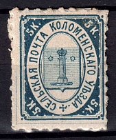 1871-72 5k Kolomna Zemstvo, Russia (Schmidt #2, CV $150)