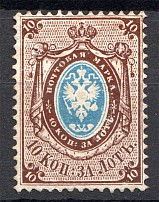 1865 Russia Fourth Issue 10 Kop (No Watermark, CV $200)