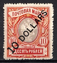 1918 10d Offices in China, Russia (Kr. 65 I/II, Angle Inclination of Value 50º, CV $250, MNH)