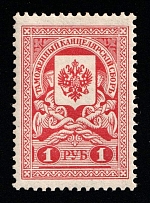 1910 1R Russian Empire Revenue, Russia, Customs Chancellery Fee