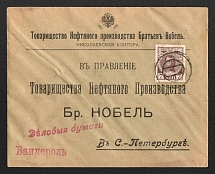 1914 Nikolayev (Mykolaiv) Mute Cancellation, Russian Empire, Commercial cover (part) from Nikolayev (Mykolaiv) to Saint Petersburg with 'Screw' Mute postmark