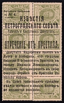 1917 20k Bolshevists Propaganda Liberty Cap, Money Stamps, Russia, Civil War (CV $180)