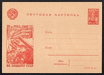 1943 20k 'The 25th anniversary of the Red Army and Navy of Russia - 1918-1943 To defent the USSR', Illustrated One-sided Postсard, Mint, USSR, Russia (SC #21, CV $55)