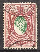 1908-17 Russia 35 Kop (Missing Part of The Coat of Arms, Cancelled)