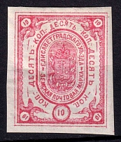 1882 10k Yelisavetgrad Zemstvo, Russia (Schmidt #19, CV $40)