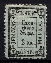 1893 2k Gdov Zemstvo, Russia (Schmidt #9)