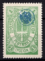 1899 1г Crete 2d Definitive Issue on piece, Russian Administration (Green, СV $100)