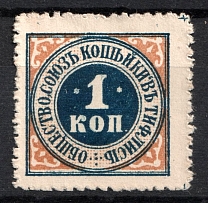 1914 1k Georgia, Tiflis Society Union Kopeyka, Russia (MNH)