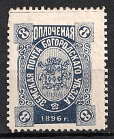 1896 8k Bogorodsk Zemstvo, Russia (Schmidt #179, CV $30)