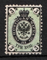 1864 3k Russian Empire, Russia, No Watermark, Perforation 12.25x12.5 (Zag. 9, Zv. 9, CV $1100)