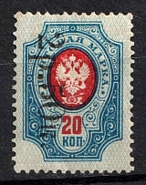 1920 2.5r Government of the Russia Eastern Outskirts in Chita, Ataman Semenov, Russia, Civil War (SHIFTED Overprint, CV $100)