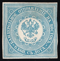 1863 6k Offices in Levant, Russia (Kr. 1 I, Certificate, CV $400)