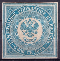 1864 6k Offices in Levant, Russia (Blue, Type II, Signed, CV $650)