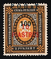 1918 100pi on 70pi Odessa, Wrangel, Offices in Levant, Civil War, Russia (Kr. 61, CV $60)