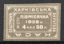 1929 4 krb 50k Kharkiv, District Social Insurance Office, Ukraine