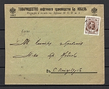Mute Cancellation of Zernovo, Commercial Letter Бр Нобель, Oil (Zernovo, #544, NEWLY Discovered Mute Postmark)