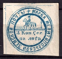 1874 3k Melitopol Zemstvo, Russia (Schmidt #6, CV $80)