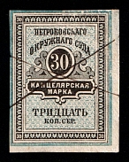 1880 30k Petrokov (Piotrków), Russian Empire Revenue, Russia, Court Chancellery Fee (Canceled)