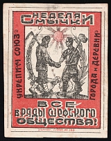 1926 'Week of Bows, Let's Strengthen the Union of the City and the Village', Ulyanovsk, USSR Cinderella, Russia (Rare)