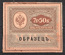 1913 7.5r Consular Fee Revenue, Russia (Specimen)