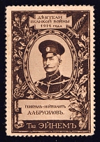 1914 Aleksei Brusilov, Association 'Einem', Figures of the Great War, Russia
