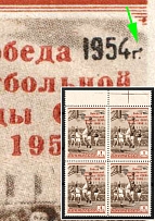 1959 1r 'The Victory' of the USSR Basketball Team. Chile, Soviet Union, USSR, Block of Four (Zv. 2196 h, 'г' With Line, Margin, CV $80)