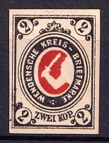 1883-94 2k Wenden, Livonia, Russian Empire, Russia (Kr. 13I UTa, White Arm Variety, Signed, CV $250)