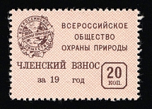 20k All-Russia Nature Protection Society, Membership Fee, USSR Revenue, Russia