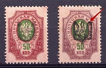 1918 50k Odessa Type 1, Ukraine Tridents, Ukraine (Pos. 1, Print Error, Variety of Shades)
