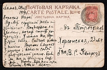1914 (13 Sep) Kholm, Russian Empire (cur. Chelm, Poland) Mute commercial postcard to Petrograd, Mute postmark cancellation